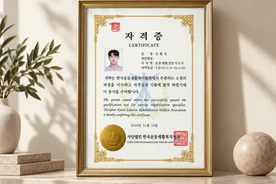 운동재활전문지도사 자격증