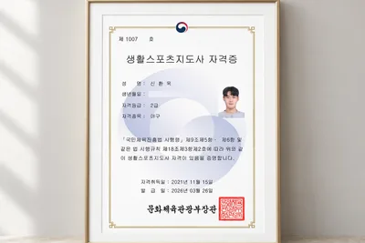 생활스포츠지도사(야구) 자격증