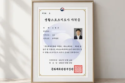 생활스포츠지도사(보디빌딩) 자격증