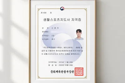 생활스포츠지도사(축구) 자격증