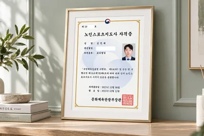 노인스포츠지도사 자격증
